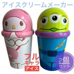 フルキャラアイス　マイメロ　エイリアン　アイスクリームメーカー