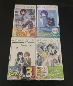 【新品初版】尾守つみきと奇日常。 全４巻 アニメイト特典付き 新品初版】尾守つみきと奇日常。 全4巻 アニメイト特典付き