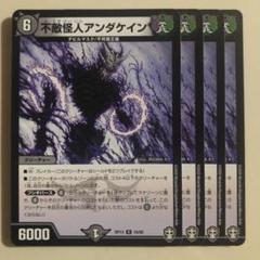 デュエマ　不敵怪人アンダケイン　一枚300円 デュエルマスターズ】不敵怪人アンダケイン | トレカ販売 - トレマ
