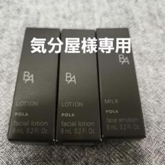 2025年最新】ポーラ スキンケア・基礎化粧品 トライアルセット
