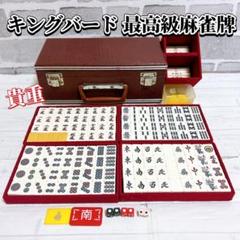 新品未開封！ 藝夢堂 麻雀牌 背黄色 キングバード製ケース