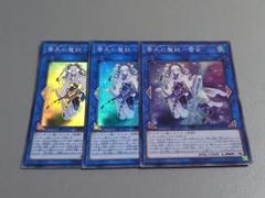 遊戯王 - 魔妖　セット　まとめ売り　セット　雪女 2025年最新】雪女 遊戯王の人気アイテム - メルカリ