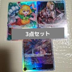 ワンピカード SR 3枚セット