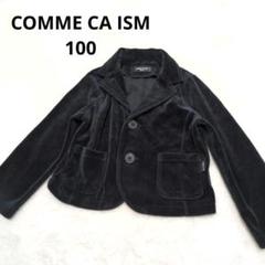 コムサイズム　COMME CA ISM　キッズ　100 ベロア　ジャケット　黒