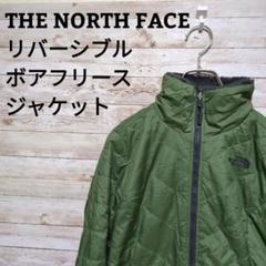 【a58】USA規格ノースフェイスリバーシブルボアフリースジャケット刺繍ロゴ