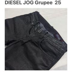 DIESEL JOG Grupee 25 ブラック コーティング デニム パンツ
