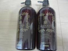 黒華　KOKKA リンスのいらないシャンプー  2本セット　新品未開封 黒華 KOKKA リンスのいらないシャンプー 2本セット 新品未開封