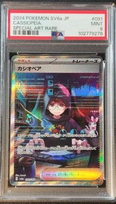 カシオペア　SR SAR PSA連番　Cassiopeia ワンオーナー カシオペア SR SAR PSA連番 Cassiopeia ワンオーナー - メルカリ