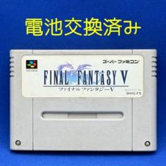 【SFC】ファイナルファンタジー5【起動・セーブ機能確認済み】