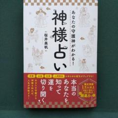 2025年最新】神様 桜井美帆の人気アイテム - メルカリ