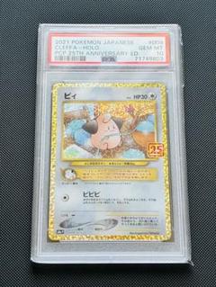 T ポケモンカード　ピィ　25th PSA10 PSA10鑑定済〕ピィ(25th)【P】{009/025}