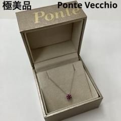 【極美品】PonteVecchioポンテヴェキオK18WGリバーシブルネックレスのサムネイル