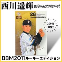 日本ハム時代の西川遥輝選手のサイン
