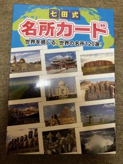 美品 七田式 名所 名画 カード セット Amazon.co.jp: 豊かな感性を育む芸術カード 七田式「名画カード