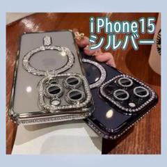 iPhone15 ワイヤレス充電 ラインストーン シルバー シリコンケース