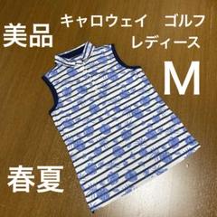 キャロウェイ　ゴルフ　ノースリーブ　シャツ　青系　総柄　春夏　レディースＭ　美品