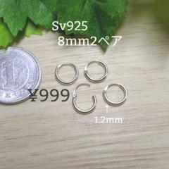 お買得!8mm4つ極細シルバーフープピアスSv925メンズ、レディースピアス