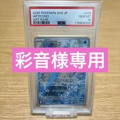 ヤックル様Classic サンダーフリーザー御三家　PSA10 セット ヤックル様Classic サンダーフリーザー御三家 PSA10 セット