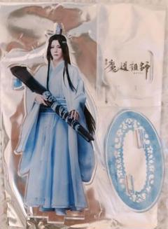 【新品未使用】舞台 魔道祖師 ランダム アクリルスタンド アクスタ 藍忘機