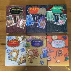 ダレン・シャン1〜5，7 (6冊)