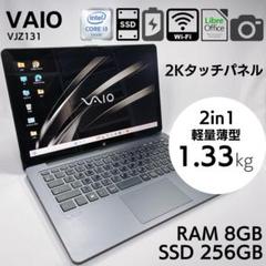 VAIO Z VJZ13BA11 日本製 3K高画質 2in1タッチPC 636