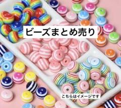 12mm ボーダービーズまとめ売り 〔14コ〕アクリルビーズ
