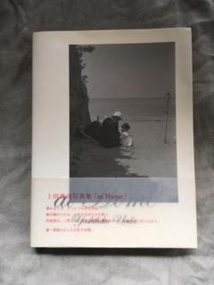 Amazon.co.jp: 上田義彦写真集 at Home : 上田 義彦: 本