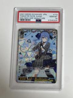 Amazon.co.jp: PSA10星街すいせい SSP 未来へ一緒に ヴァイス