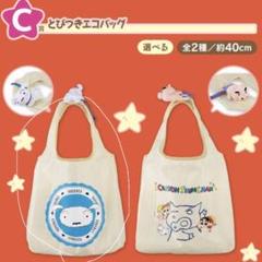一番くじ クレヨンしんちゃん C賞 とびつきエコバッグ　1種　ぶりぶりざえもん 一番くじ クレヨンしんちゃん C賞 とびつきエコバッグ 1種
