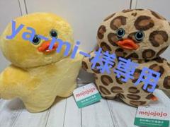 (値下げ)mojojojo BIGぬいぐるみ 2 ひよこ　ヒヨコ　ヒョウ柄