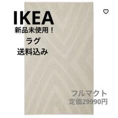 新品未使用！IKEA FULLMAKTフルマクトラグ 屋外 屋内 200✖️300