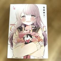 久保さんは僕を許さない 全巻セット+GIFT(公式ファンブック) 久保さんは僕を許さない コミック 全12巻セット | 雪森寧々 |本