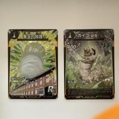蟲神器カード　富岡製糸場　イベント　蚕玉の加護　カイコ（幼虫）　少しキズあり