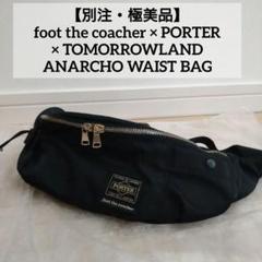 トゥモローランド　ポーター　ボディバック　フットザコーチャー セール】【別注】foot the coacher×PORTER×TOMORROWLAND ANARCHO