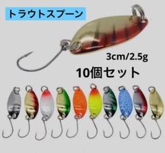 ズイール‼️マレオ、サムズ、スプーン、フライ セット‼️管釣り
