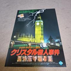 映画 クリスタル＆ナイル殺人事件 B5サイズ 映画チラシ&特別優待割引券セット Amazon.co.jp: ナイル殺人事件 4K UHD [Blu-ray] : トム