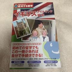 イギリス・アイルランド留学 成功する留学 初めて 留学