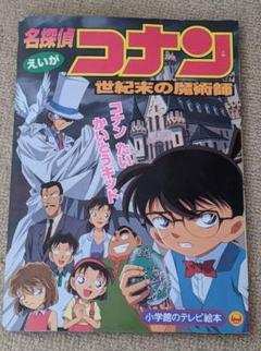 インペリアルイースターエッグ コナンの中古 未使用品を探そう メルカリ