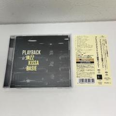 CD プレイバック・アット・ジャズ喫茶ベイシー