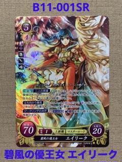 ファイアーエムブレム　サイファ　エイリーク　sr+ R 聖なる雷剣の姫 エイリーク 販売 | [B11] 赫赫たる双撃