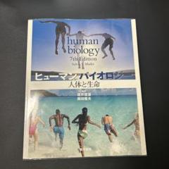 Human biology   ヒューマンバイオロジー　17th edition Human Biology 17Th Edition (International edition), textbook