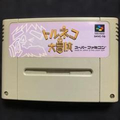 トルネコの大冒険 スーパーファミコン