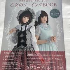 Amazon.com: 乙女のソーイングBOOK Best Selection (レディ