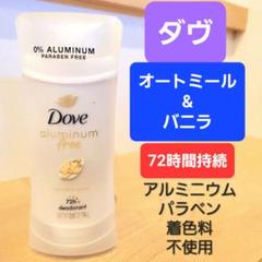 ダヴ　DOVE　バニラ　オートミール　デオドラントスティック　アルミニウムフリー