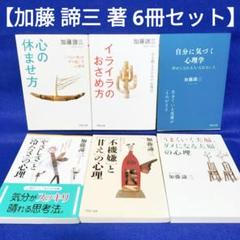 加藤諦三 21冊セット 2025年最新】加藤諦三まとめ売りの人気アイテム - メルカリ