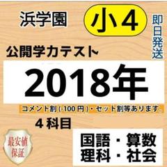 浜学園 小6 夏期講習 男子最難関コース 国語・算数・理科 3教科