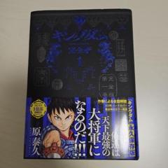 【新品未開封】キングダム 完全版 1巻〜10巻 全巻セット+キングダム公式問題集 キングダム(1-10巻セット) |本 | 通販 | Amazon