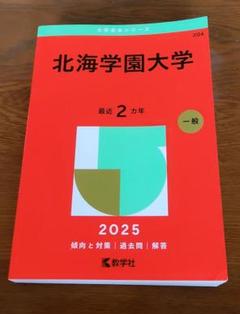 2025年最新】北海道大学過去問の人気アイテム - メルカリ