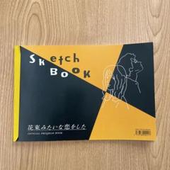 2025年最新】花束みたいな恋をした パンフレットの人気アイテム