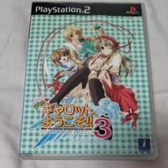 PS2 Piaキャロットへようこそ!!3